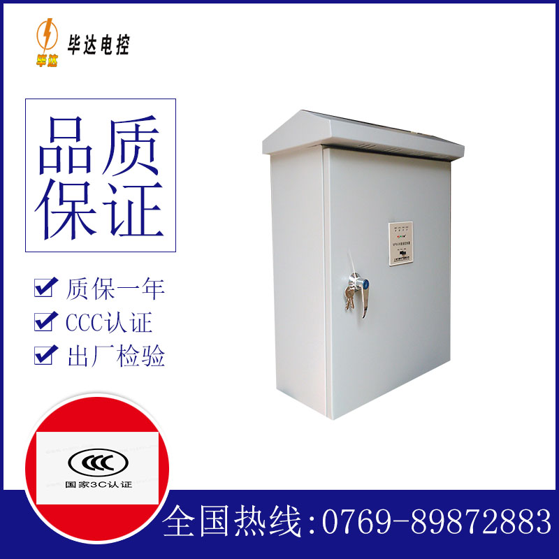西工排污泵控制箱